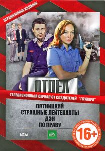 Отдел 2010