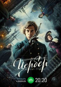 Цербер 2023