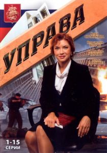 Управа 2008