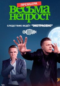Весьма непрост 2022
