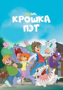 Крошка Пэт 2015