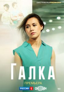 Галка 2024