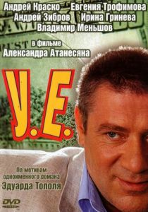 У.Е. 2006