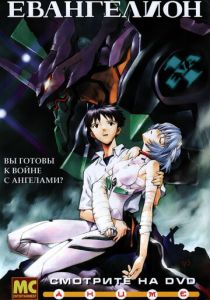 Евангелион 1995