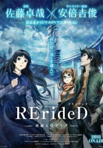 RErideD: Деррида, покоривший время 2018