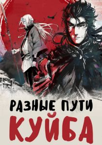 Разные пути Куйба 2021