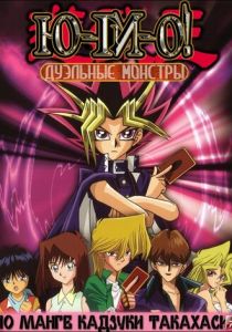 Югио! 2000