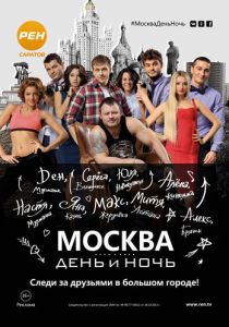 Москва. День и ночь 2015