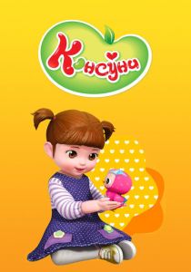 Консуни 2014