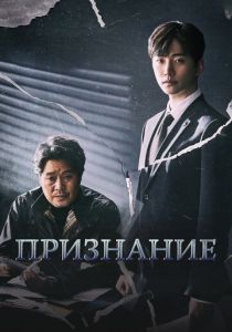 Признание 2019