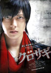 Куросаги: Черный мошенник 2008
