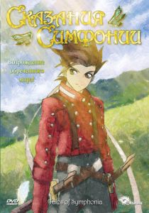 Сказания Симфонии 2007