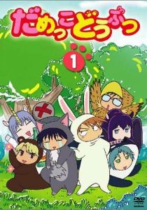 Бесполезные зверушки 2005