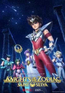 Рыцари Зодиака 2019