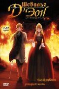 Шевалье Д'Эон 2006