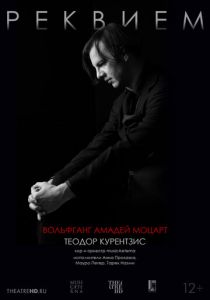 TheatreHD: Курентзис: Реквием. Моцарт 2017