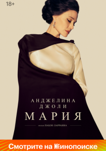 Мария 2024