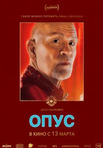 Опус 2025