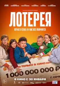 Лотерея 2024