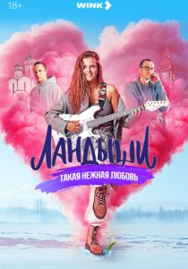 Ландыши. Такая нежная любовь 2024