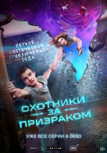 Охотники за призраком 2024