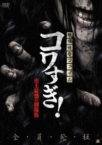 Ужасающие материалы: Самый страшный фильм в истории 2014