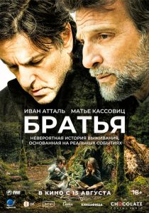 Братья 2024