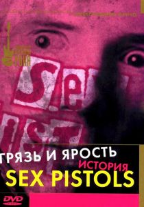Грязь и ярость. История Sex Pistols 2000