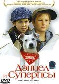 Дэниел и Суперпсы 2004