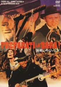 Приготовь гроб! 1968
