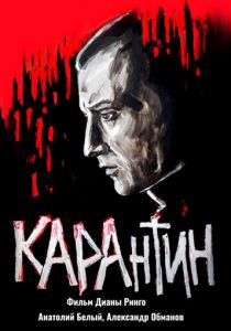 КАРАнтин 2021