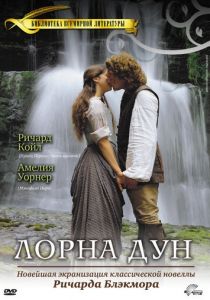 Лорна Дун 2000