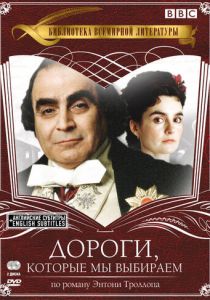Дороги, которые мы выбираем 2001