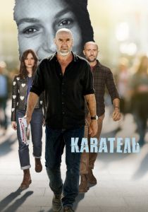 Каратель 2024