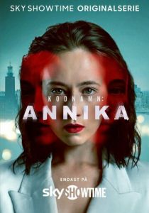 Кодовое имя: Анника 2023