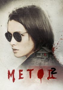 Метод 2 2020