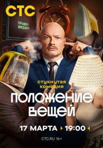Положение вещей 2025