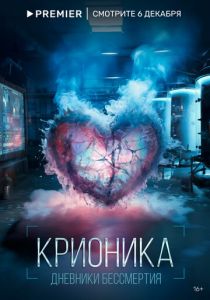 Крионика 2023