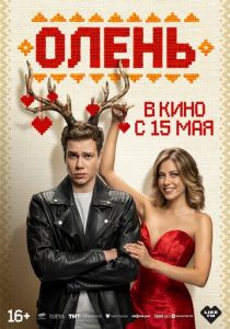 Олень 2025