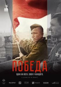 Победа 2025