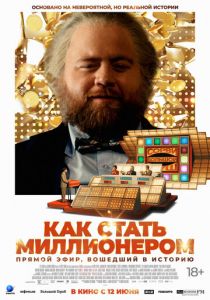 Как стать миллионером 2024