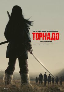 Торнадо 2025