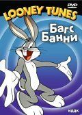 Севильский кролик 1950
