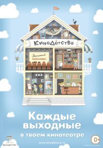 КиноДетство. Про меня 2014