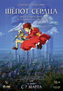 Шёпот сердца 1995