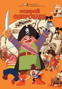 Остров сокровищ 1971