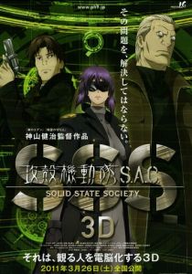 Призрак в доспехах: Синдром одиночки 3D 2011