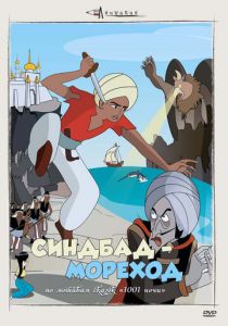 Синдбад - мореход 1962