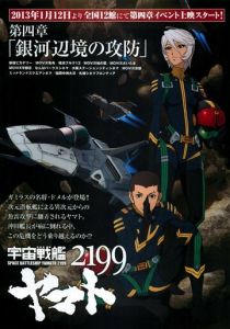 2199: Космический крейсер Ямато. Глава 4 2012