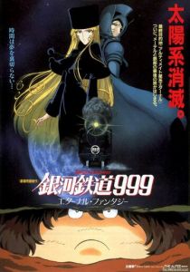 Галактический экспресс 999: Вечная фантазия 1998